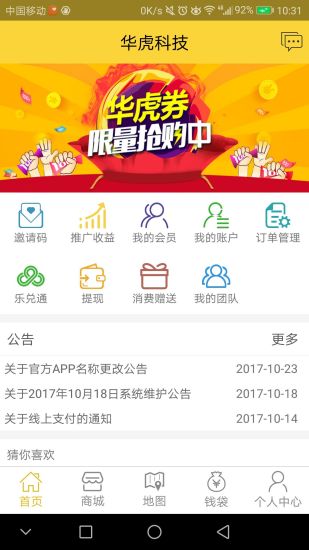 华虎科技app