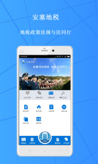 安塞地税app 安塞地税app