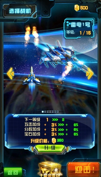 雷电战机2016雷霆版破解版