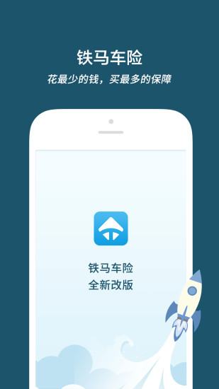 铁马车险app 铁马车险app