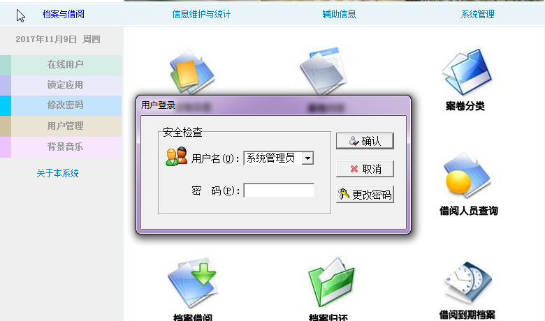 米普文书档案管理系统 米普文书档案管理系统