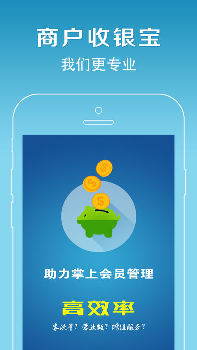 商户收银宝大众版 商户收银宝大众版
