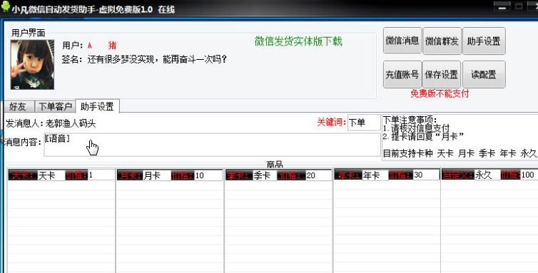 小凡微信自动发货助手