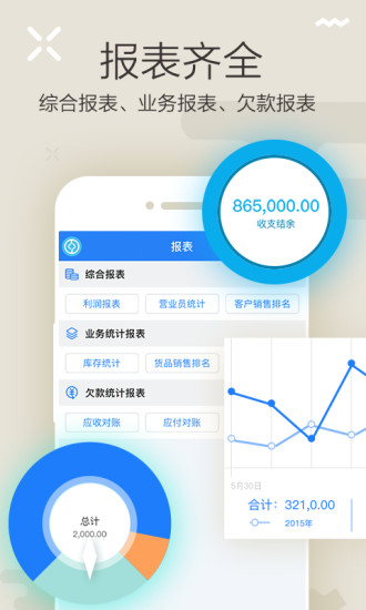 金蝶进销存手机软件 金蝶进销存手机软件