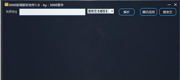 8000影视解析软件下载