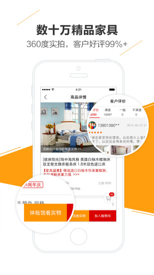 美乐乐家具app