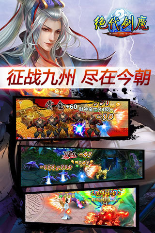 绝代剑魔手游
