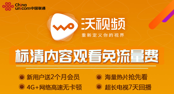 沃视频app