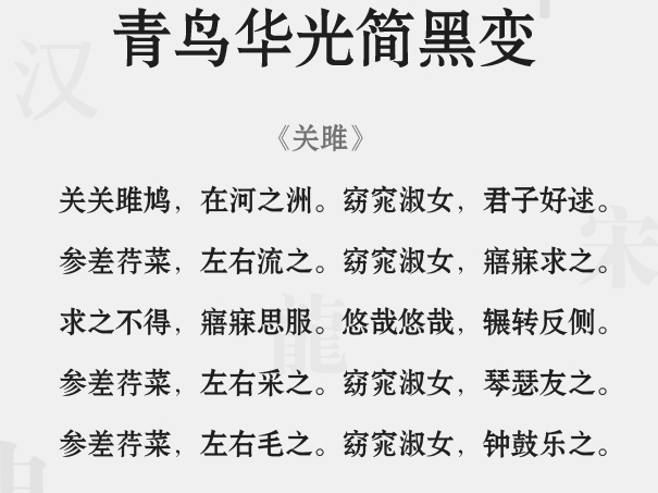 青鸟华光简黑变字体 青鸟华光简黑变字体