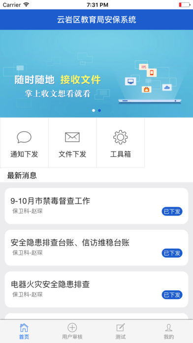 云教安保app