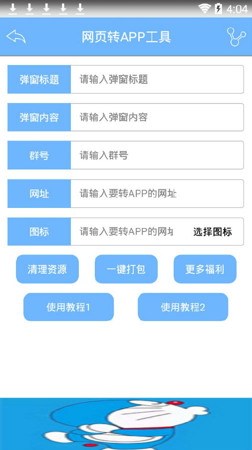 网页转app制作工具 网页转app工具