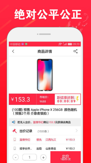 人人拍卖app