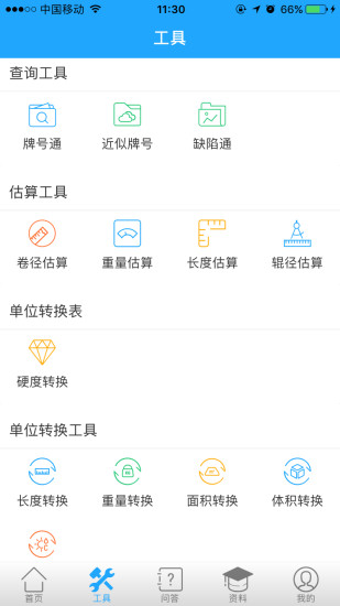 欧冶知钢app