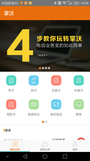 联通新掌沃app 联通新掌沃app