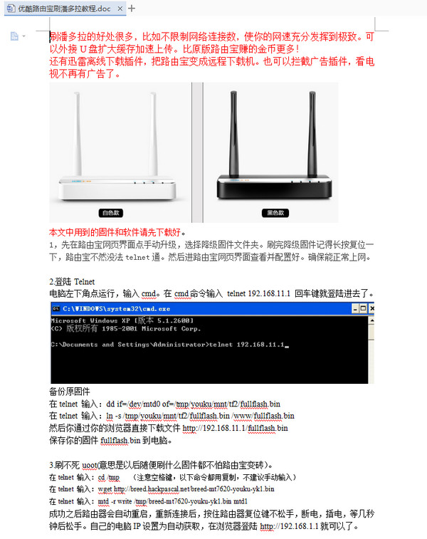 优酷路由宝刷潘多拉固件