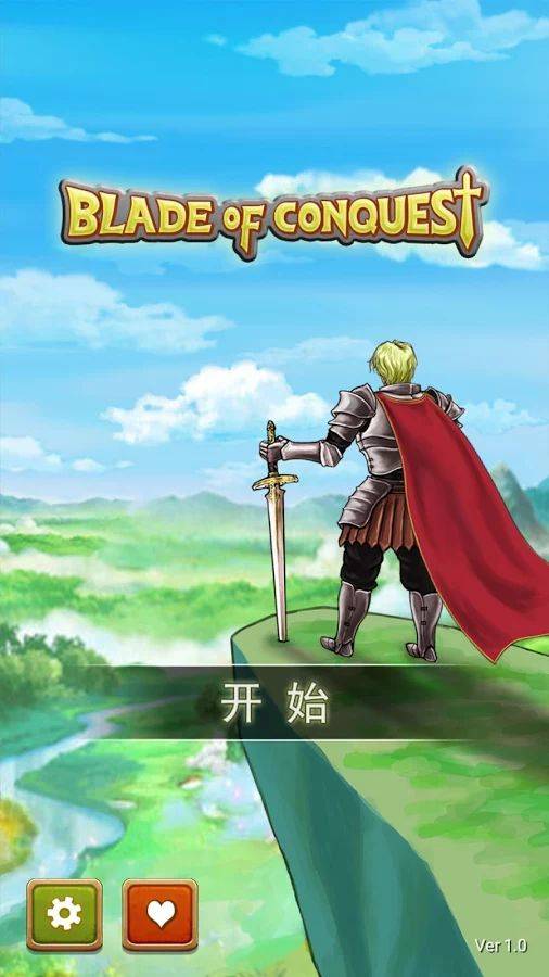 征服之刃满级破解版