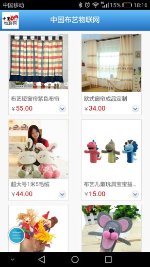中国布艺物联网app 中国布艺物联网app