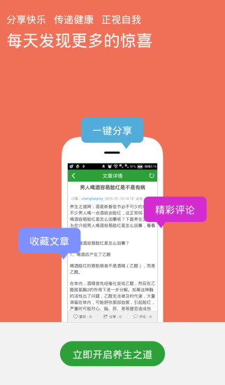 养生之道网app 养生之道网app