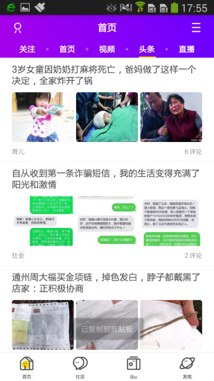 项城论坛app