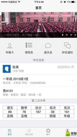 星苑手机端app