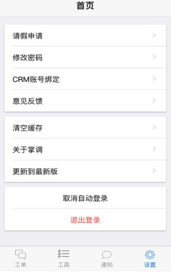 联通掌上装维app 联通掌上装维app