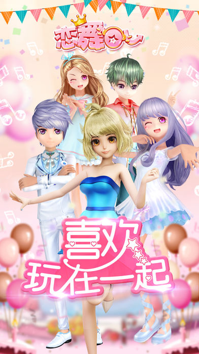 恋舞ol破解版 恋舞ol破解版