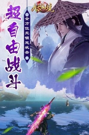 九天仙境破解版 九天仙境破解版
