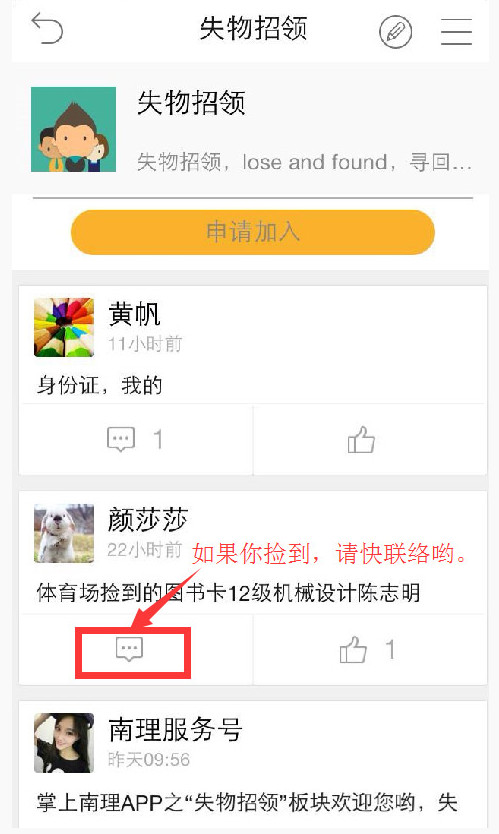掌上南理app 掌上南理app