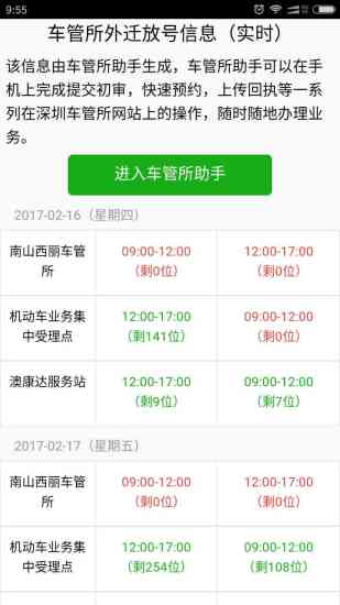 车管所助手app 车管所助手app