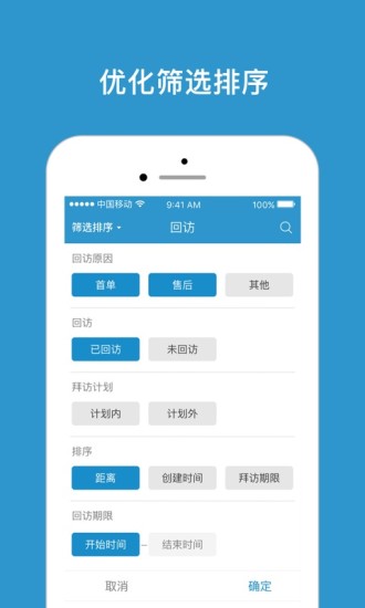 快销专员app