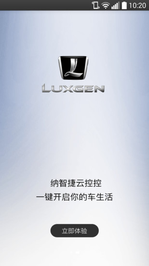 纳智捷云控app