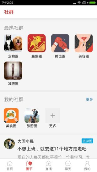 济南头条app 济南头条app