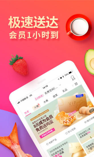 每日优鲜app