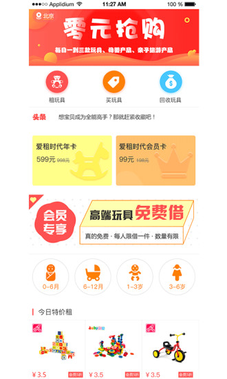 爱租时代app