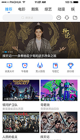 聚看影视手机版