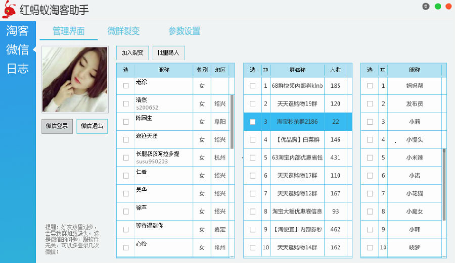 红蚂蚁淘客助手