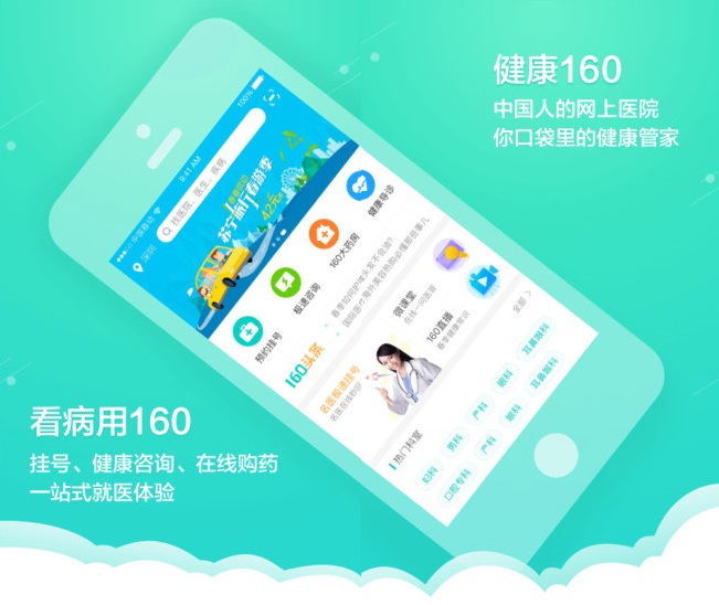 91160深圳就医网 91160预约挂号