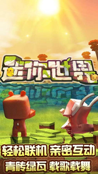 我的世界迷你破解版 我的世界迷你破解版