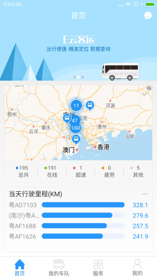 e云客运app