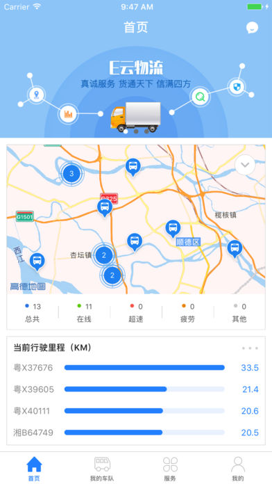 e云物流app e云物流app