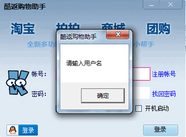 酷返购物助手 酷返购物助手