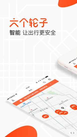 六个轮子app 六个轮子app