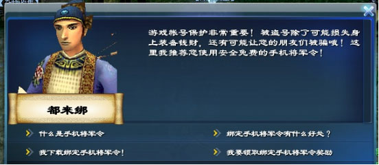 天下3手机将军令