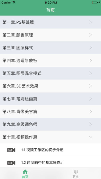 ps联盟app