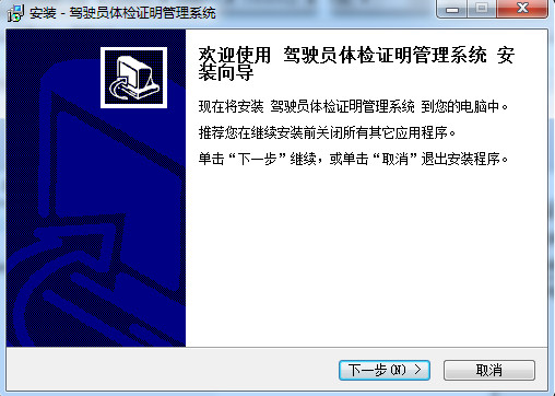 驾驶员体检证明管理系统