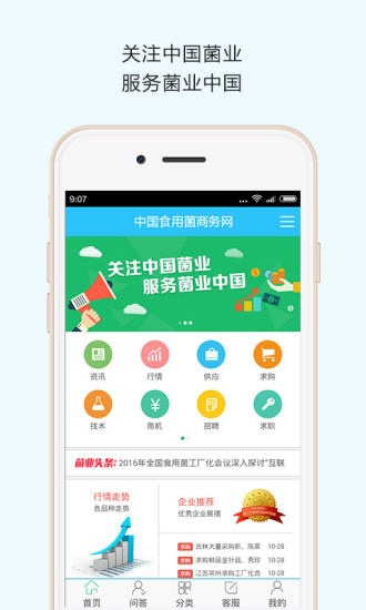 食用菌商务网app