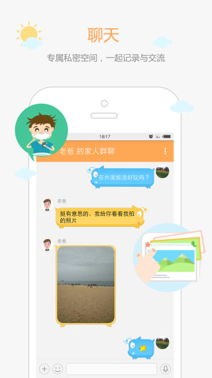 家家关爱苹果版