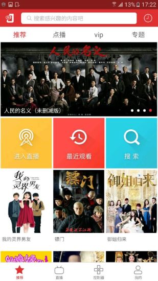 沃视达手机客户端
