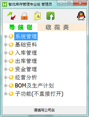 智优库存管理软件 智优库存管理软件