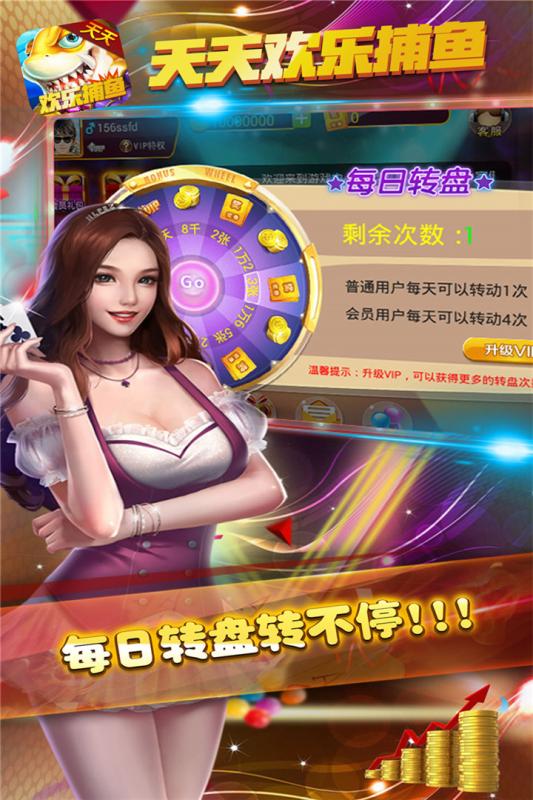 天天欢乐捕鱼手机版 天天欢乐捕鱼手机版